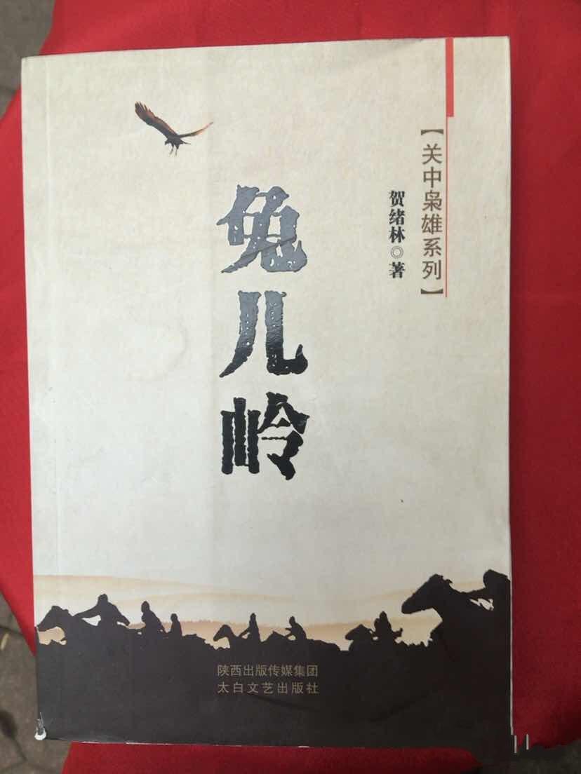 兔儿岭