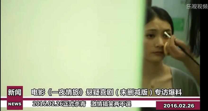 一夜情旅