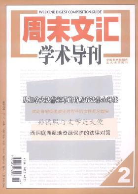 周末文汇学术导刊