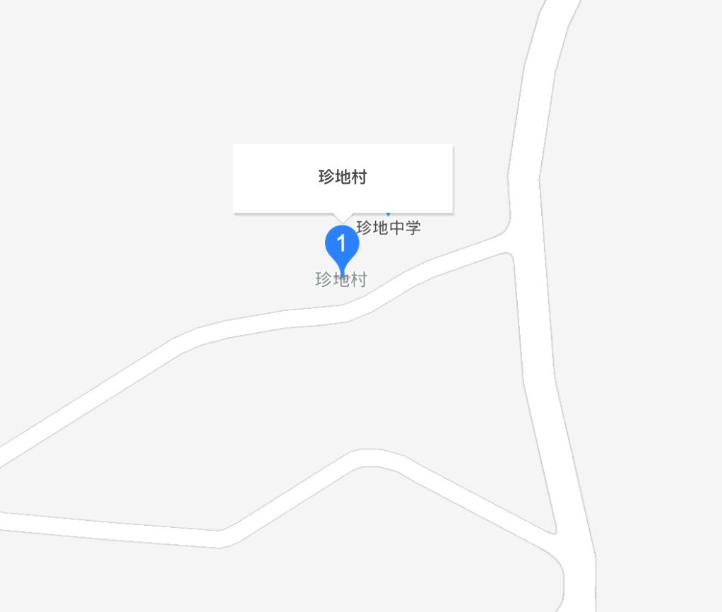 珍地村
