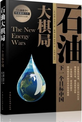 石油大棋局：下一個(gè)目標(biāo)中國(guó)
