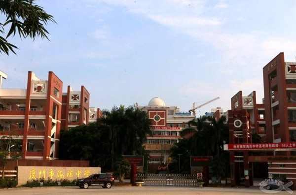 厦门市海沧中学