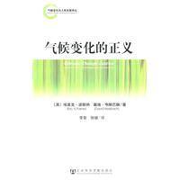 气候变化的正义