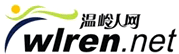 温岭人网