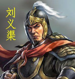刘义渠
