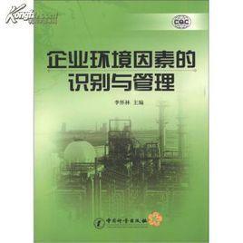企業(yè)環(huán)境識(shí)別