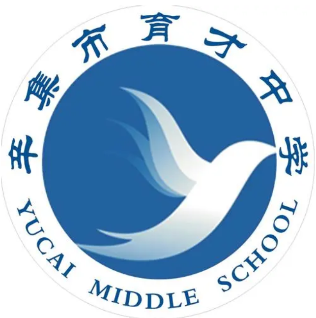 辛集市育才中学