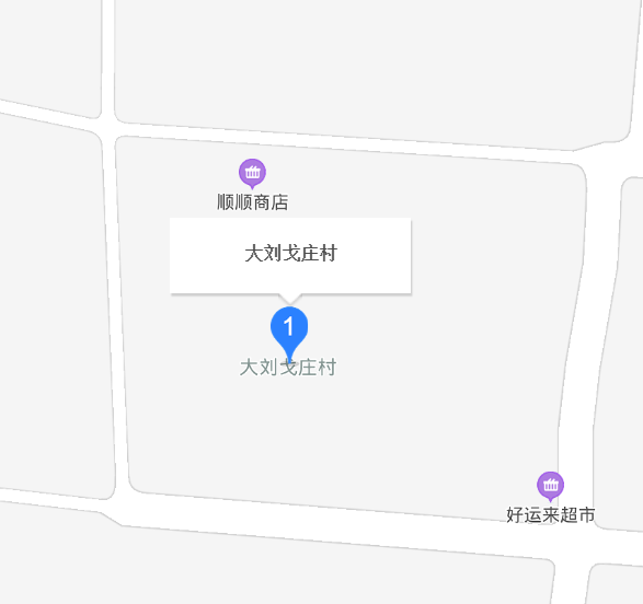 大劉戈莊村