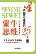 蒙牛思維