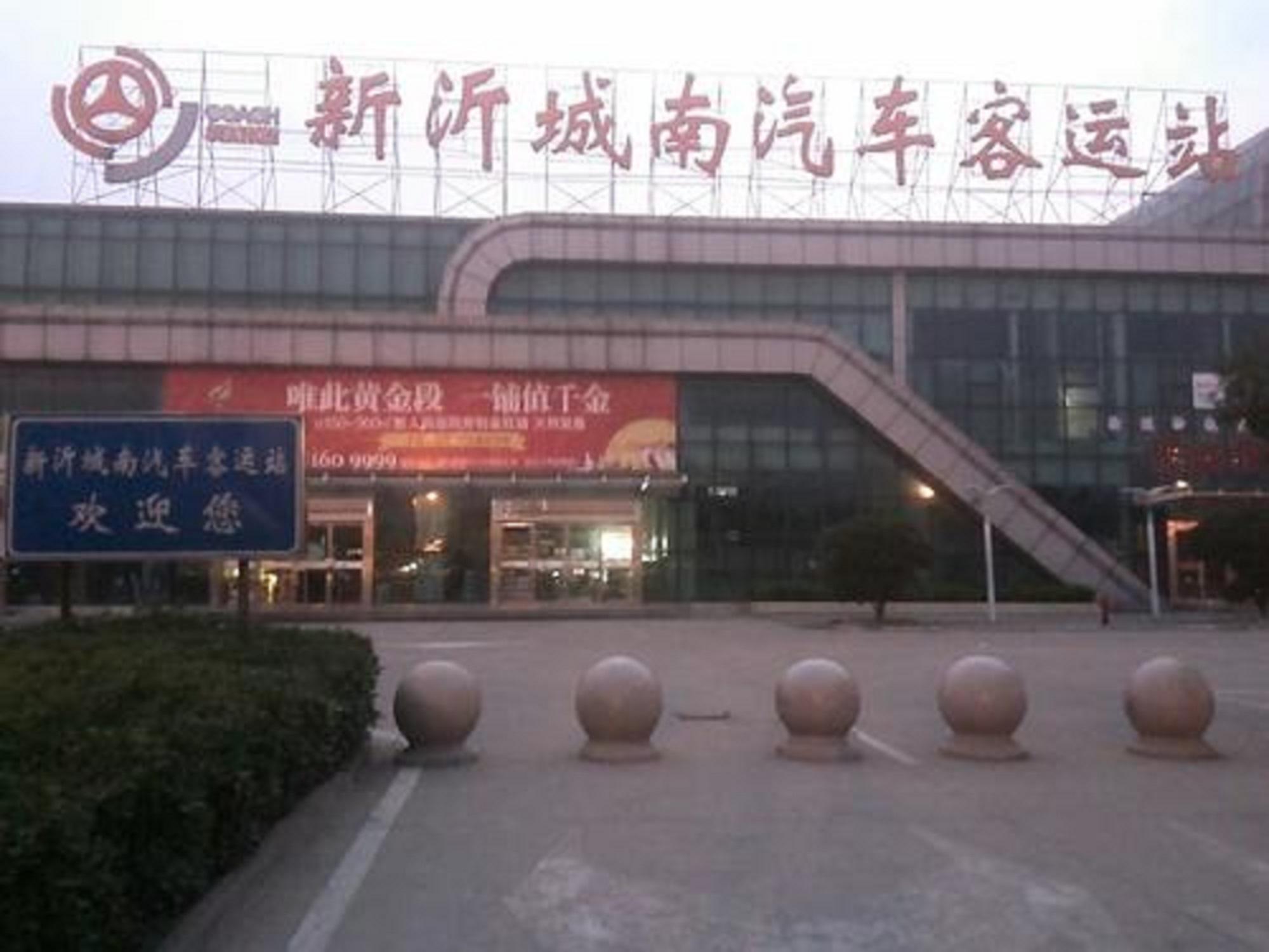 新沂汽车站