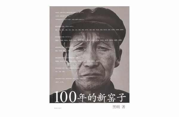 100年的新窑子