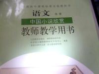 語(yǔ)文教師教學(xué)用書(shū)