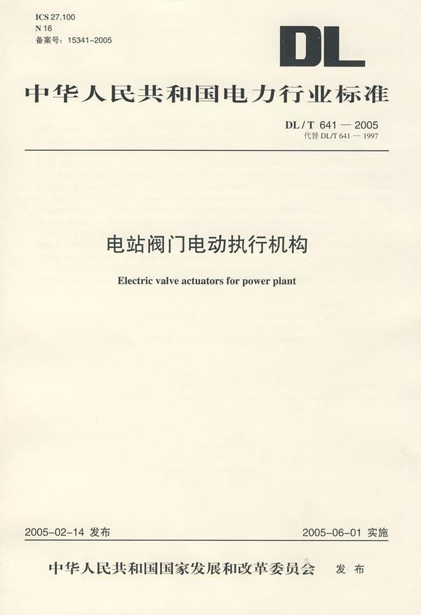 電站閥門(mén)電動(dòng)執(zhí)行機(jī)構(gòu)