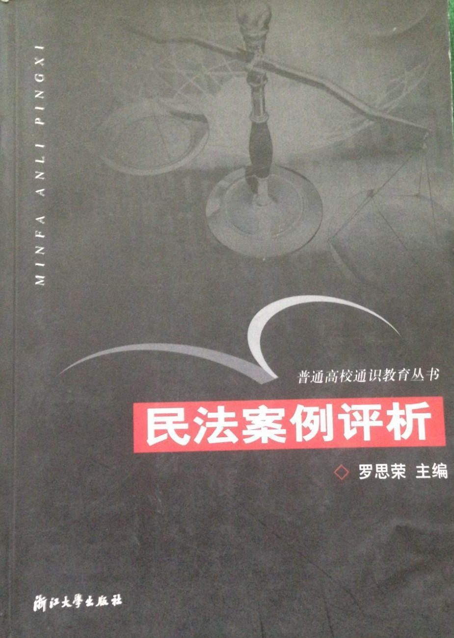 民法案例評析