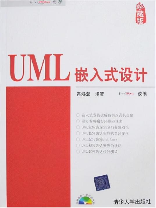 UML嵌入式设计