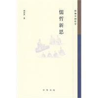 儒哲新思