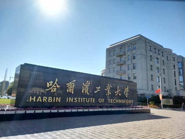 哈爾濱工業(yè)大學(xué)實(shí)驗(yàn)學(xué)院