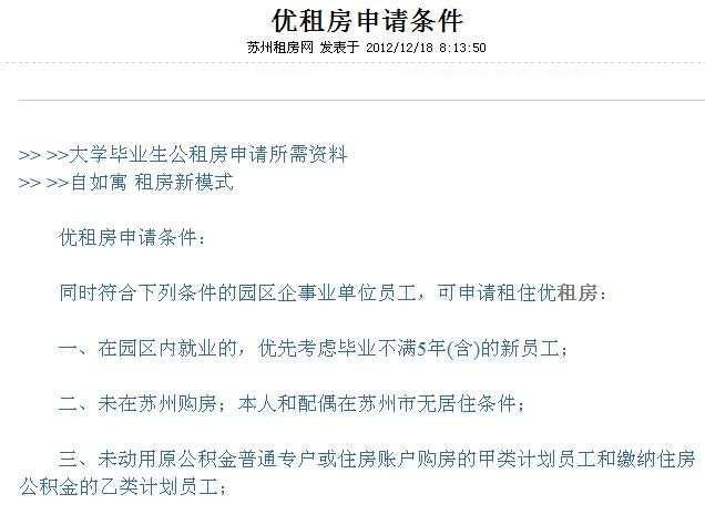 优租房