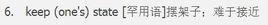 罕用语