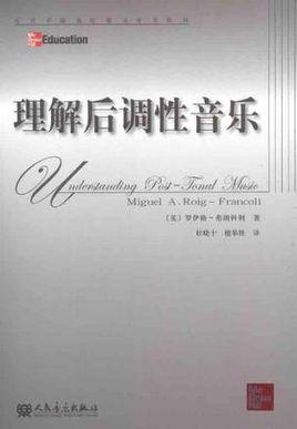 理解后調(diào)性音樂