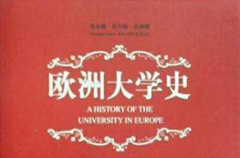 歐洲大學史