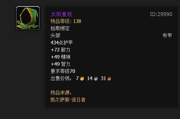 太阳皇冠