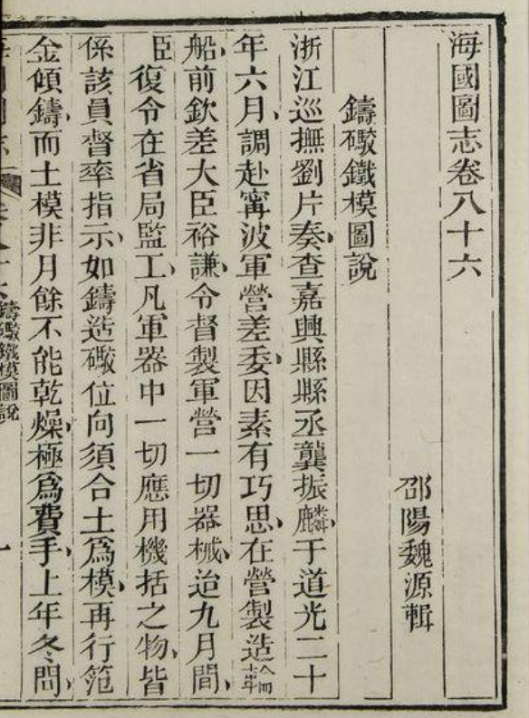 鑄炮鐵模圖說M