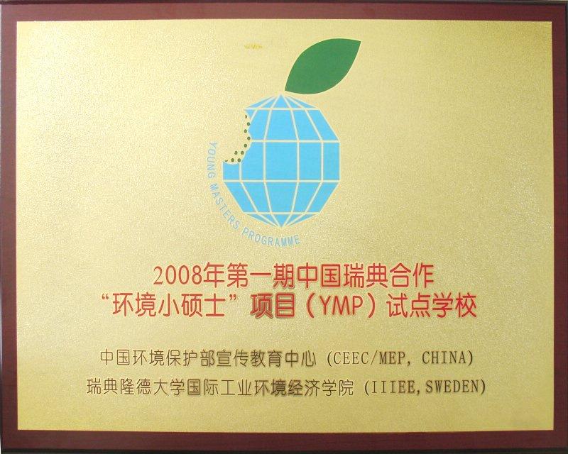 環(huán)境小碩士
