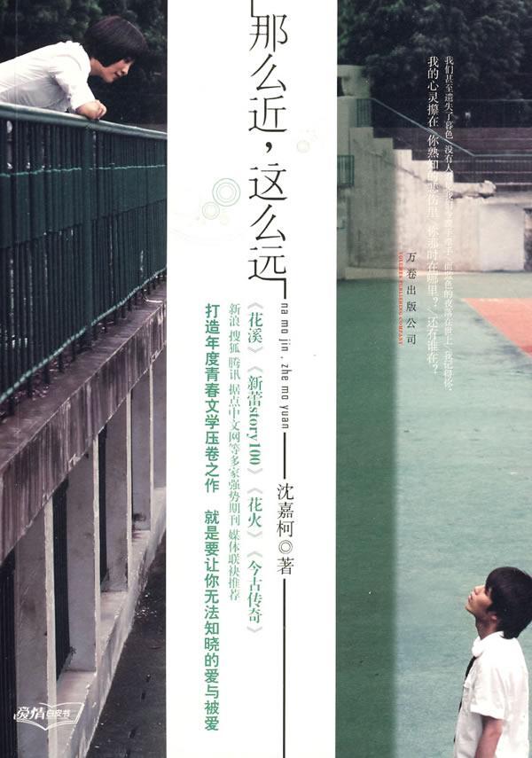那么近，这么远