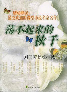 荡不起来的秋千