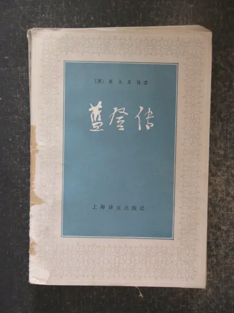 兰登传