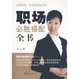 職場必勝搭配全書