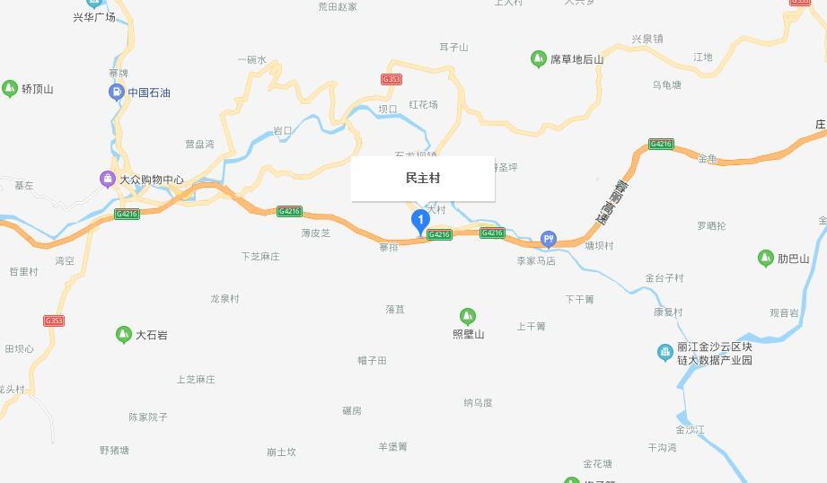 民主村