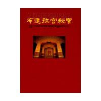 布達(dá)拉宮秘寶