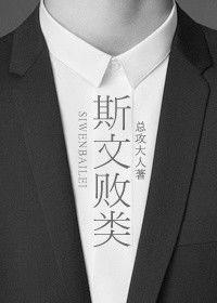斯文敗類