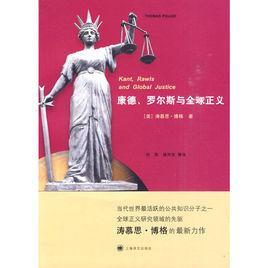 康德、羅爾斯與全球正義
