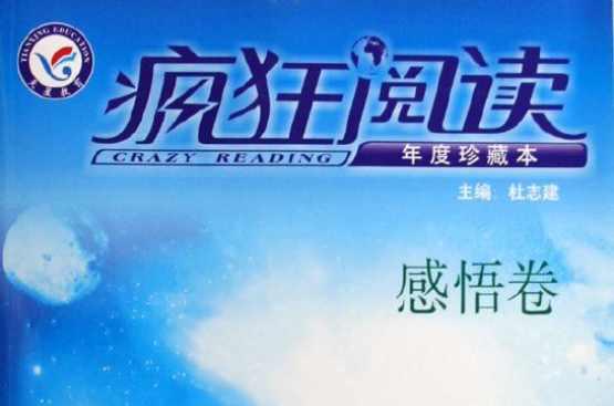 疯狂阅读