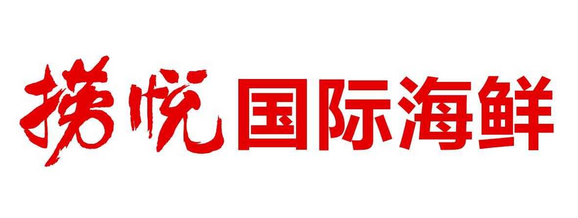 捞悦国际海鲜