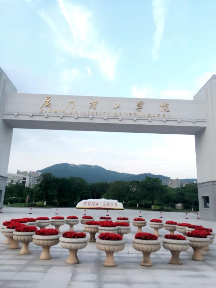 厦门理工学院管理学院