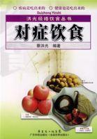 对症饮食