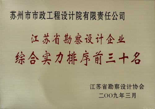 苏州市市政工程设计院
