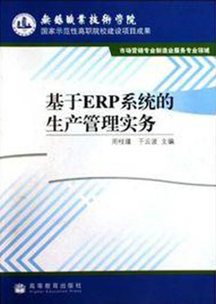 生产管理实务
