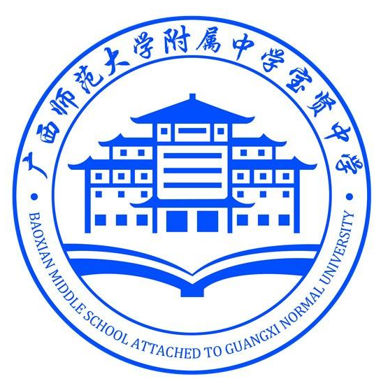 桂林市宝贤中学