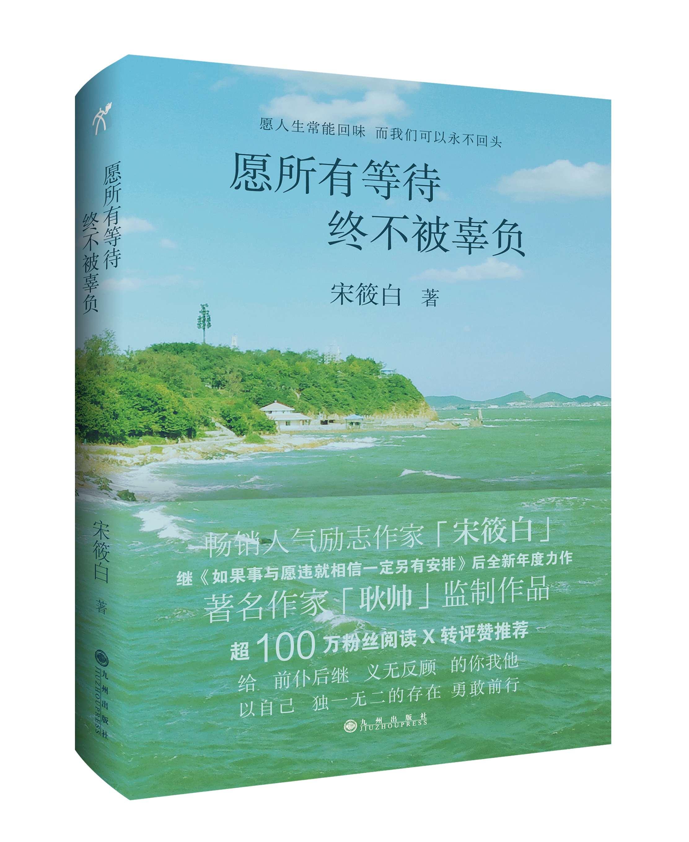 愿所有等待終不被辜負(fù)