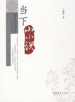 當(dāng)下小小說