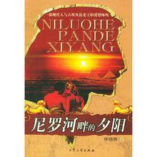 尼羅河畔的夕陽