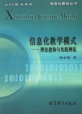 信息化教學(xué)理論