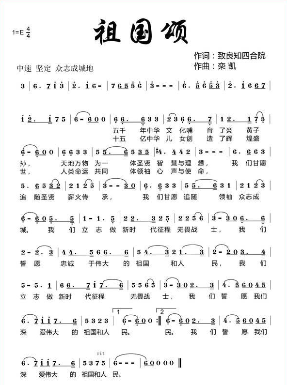 祖國頌