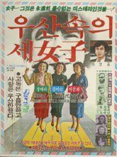 傘下的三個(gè)女人
