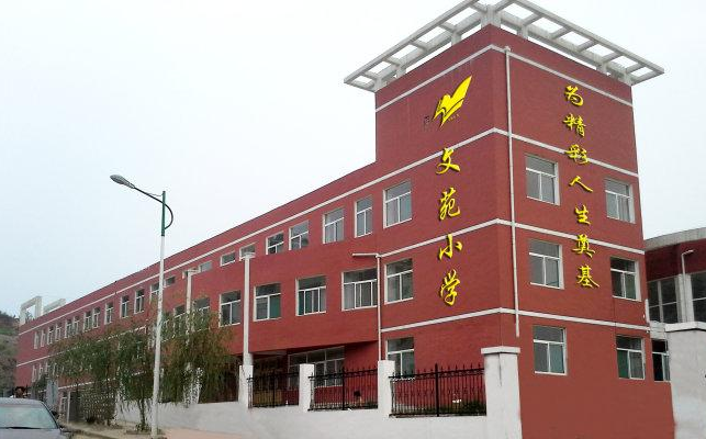 杭州文苑小学